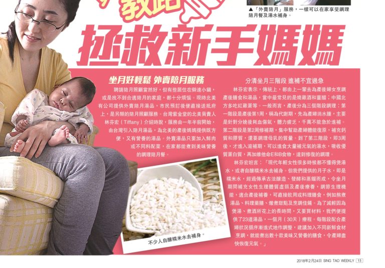 紫金堂北美榮登【星島日報】2018.2.24 星島周刊1214期封面故事專訪報導